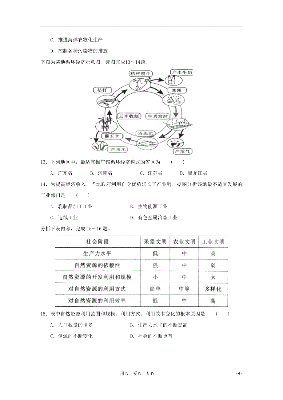 江苏省江都中学2010-2011学年高二地理期中考试必修【会员独享】_第4页