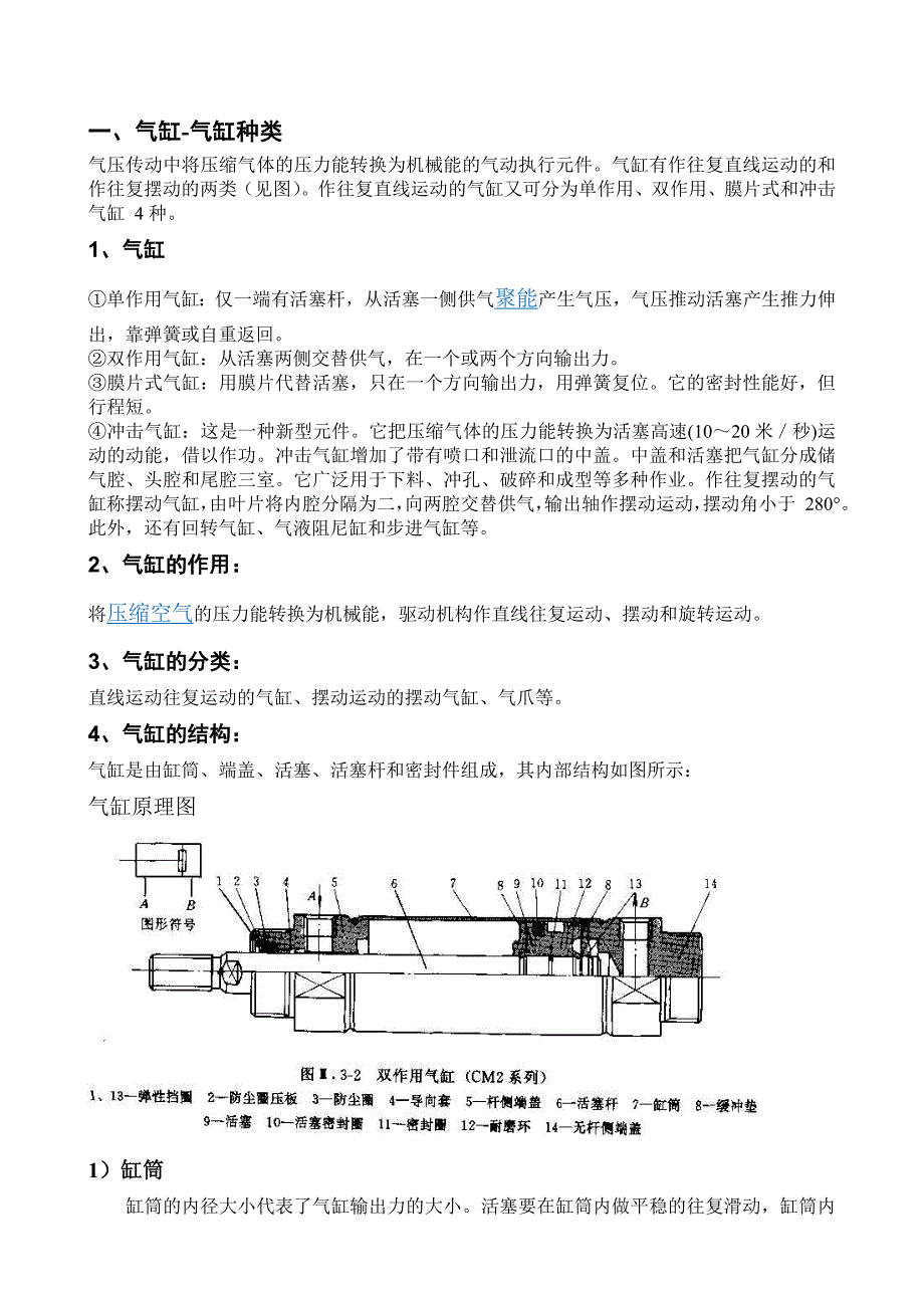 气缸的知识_第1页