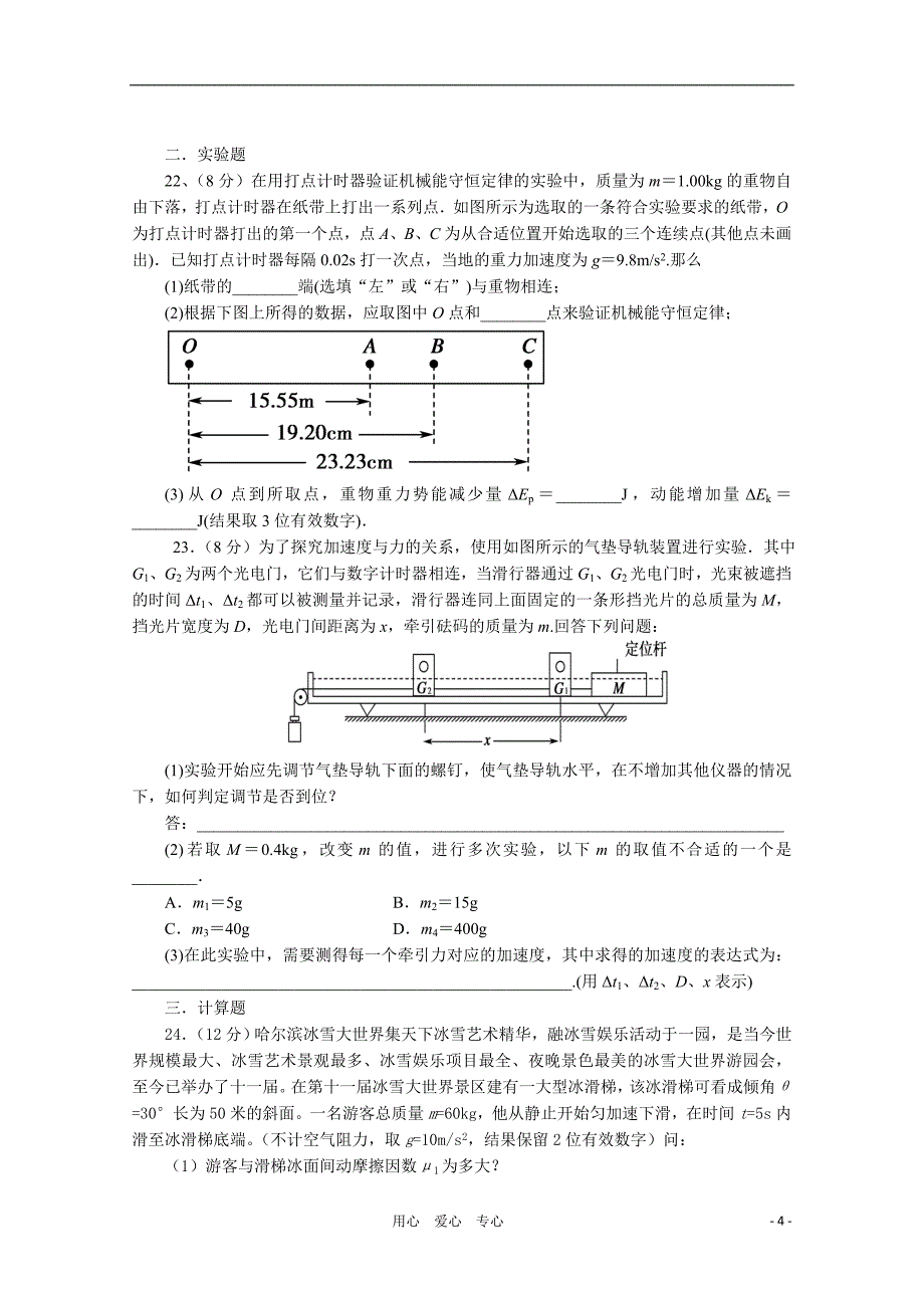 江西省2011届高三理综上学期第四次月考【会员独享】_第4页