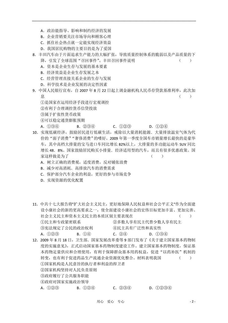 河南省长葛第三实验高中2011届高三政治期中考试新人教版【会员独享】_第2页