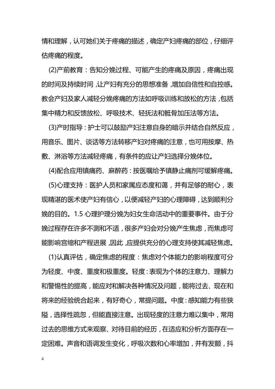 正常分娩产妇的第一产程护理_第4页