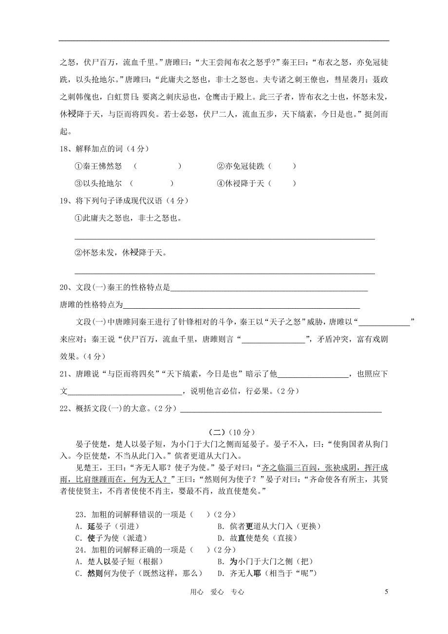 江苏省海安中学2010-2011学年九年级语文第二学期第一次月考试卷 人教新课标版_第5页