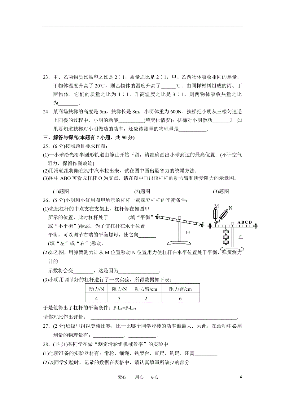 江苏省泰兴市实验初级中学2010-2011学年九年级物理第一学期月考试题 苏科版_第4页