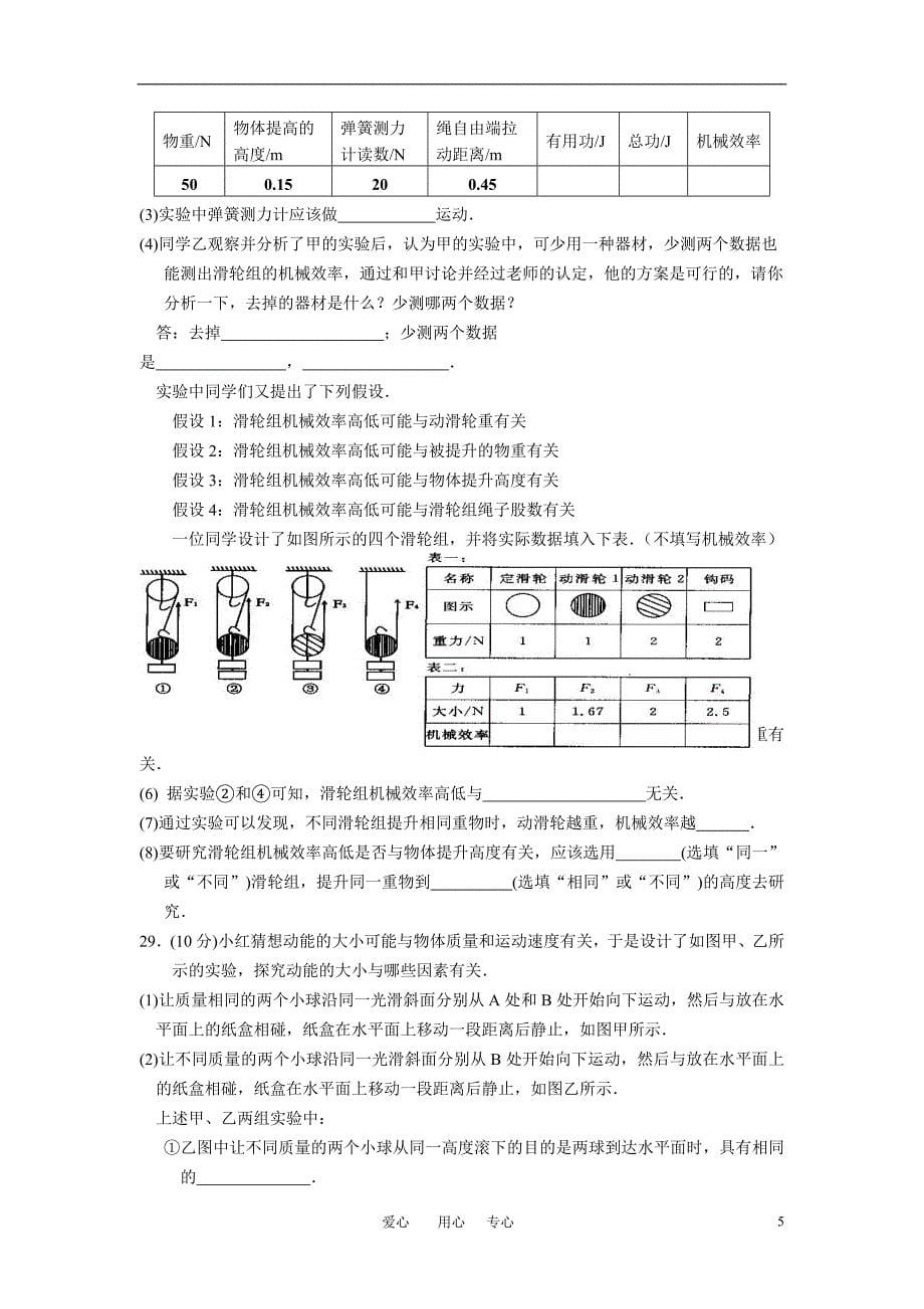 江苏省泰兴市实验初级中学2010-2011学年九年级物理第一学期月考试题 苏科版_第5页