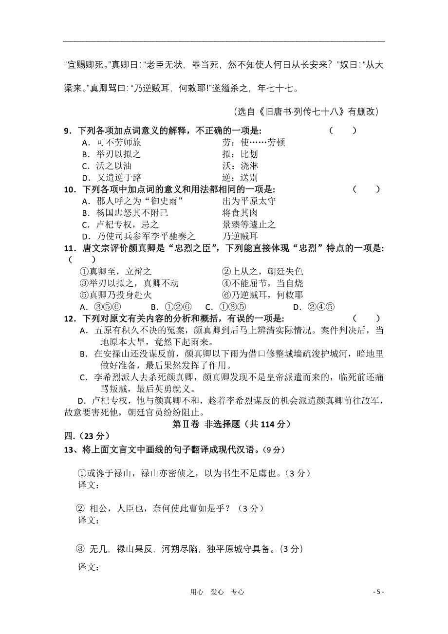 江西省2011届高三语文第三次月考试卷新人教版【会员独享】_第5页