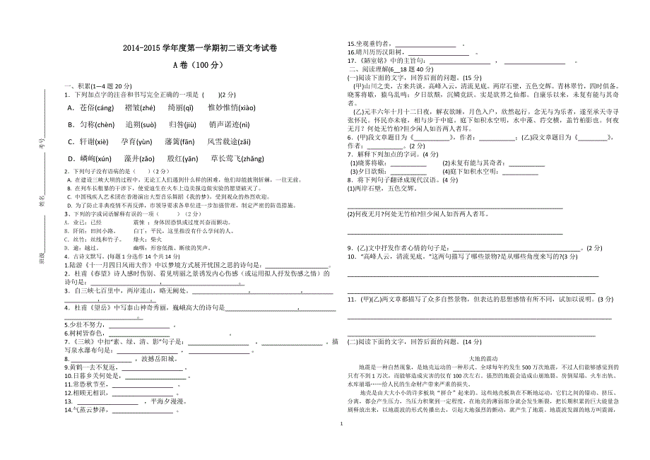 【2017年整理】八年级语文月考_第1页