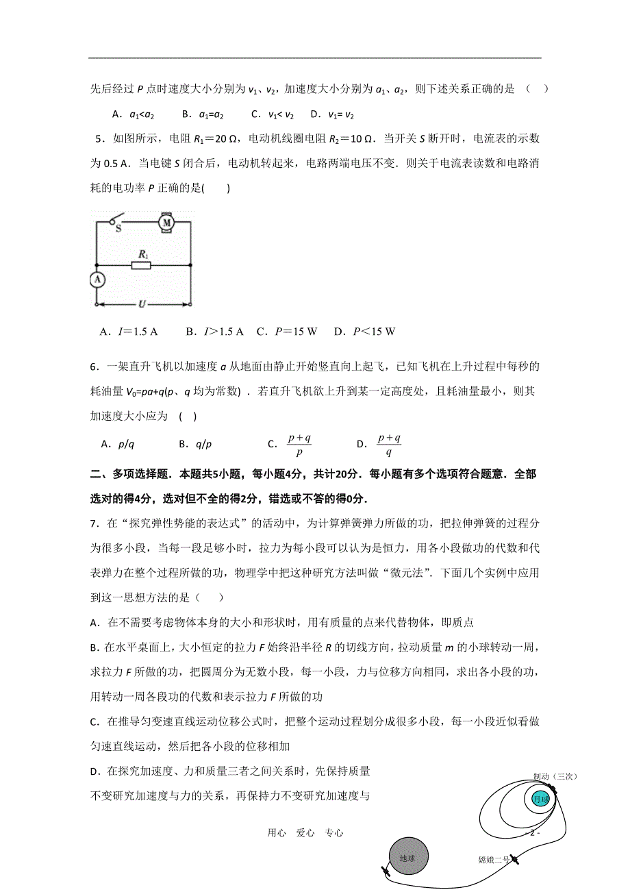 江苏省海安县南莫中学2011届高三物理上学期期中【会员独享】_第2页