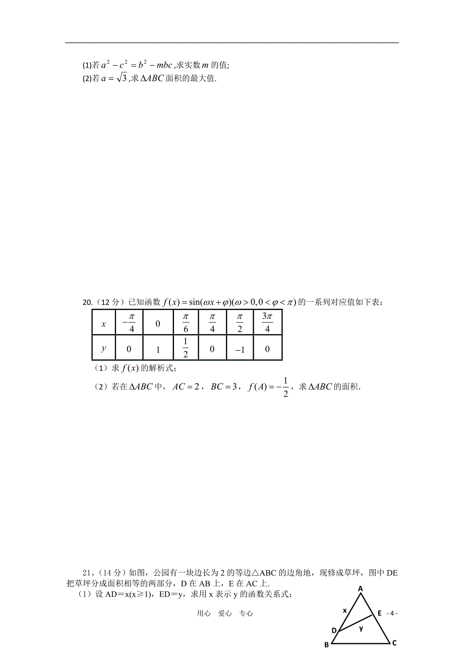 江西省2011届高三数学上学期第四次月考 理 北师大版【会员独享】_第4页