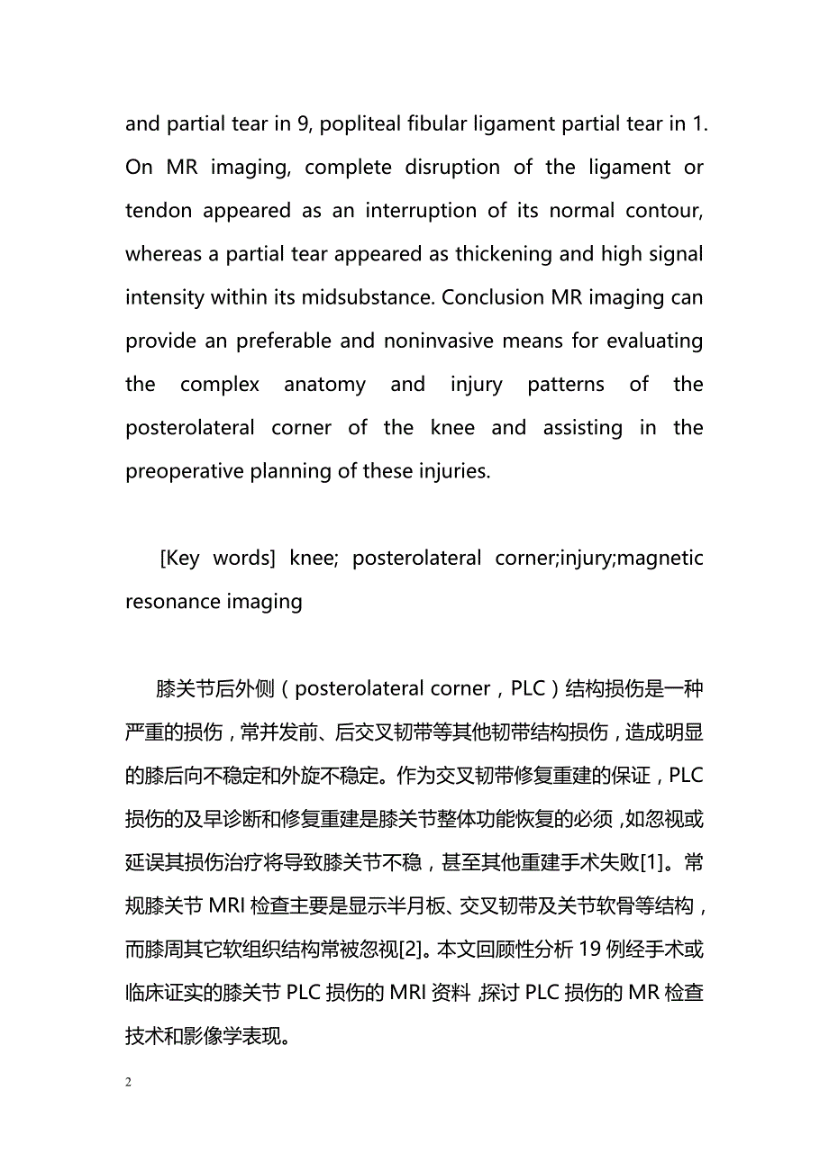 急性膝关节后外侧结构损伤的MRI诊断_第2页