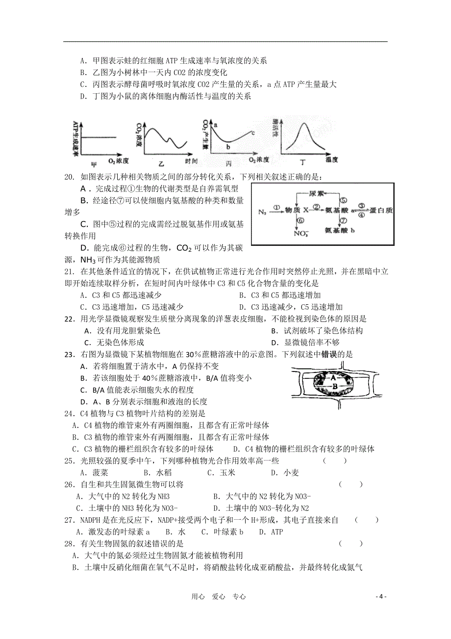 河北省藁城市2011届高三生物第三次月考试卷（无答案）旧人教版_第4页