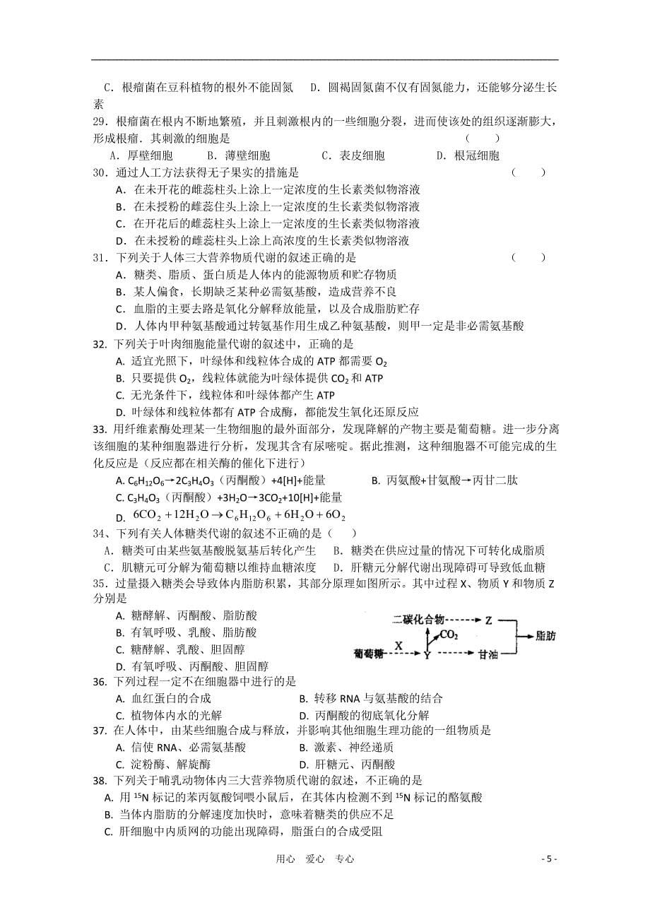 河北省藁城市2011届高三生物第三次月考试卷（无答案）旧人教版_第5页