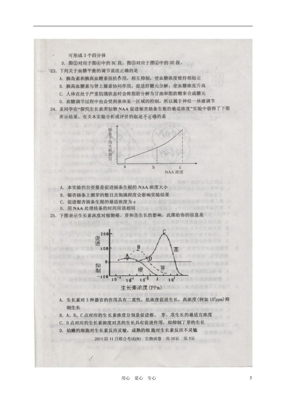 河北省魏县第一中学2011届高三生物上学期期中考试试题（扫描版）人教版_第5页