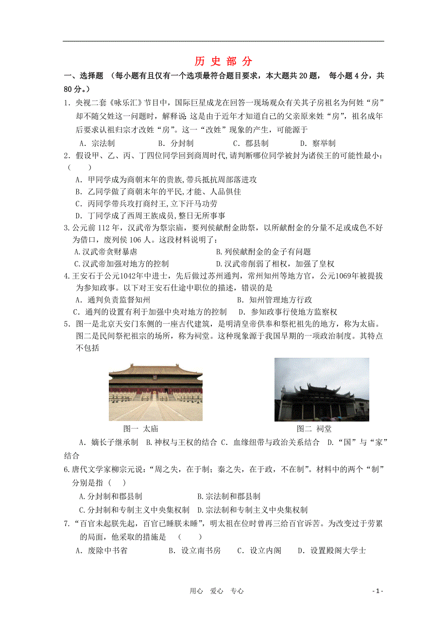 江西省吉水中学2010-2011学年高一历史上学期期中考试新人教版【会员独享】_第1页