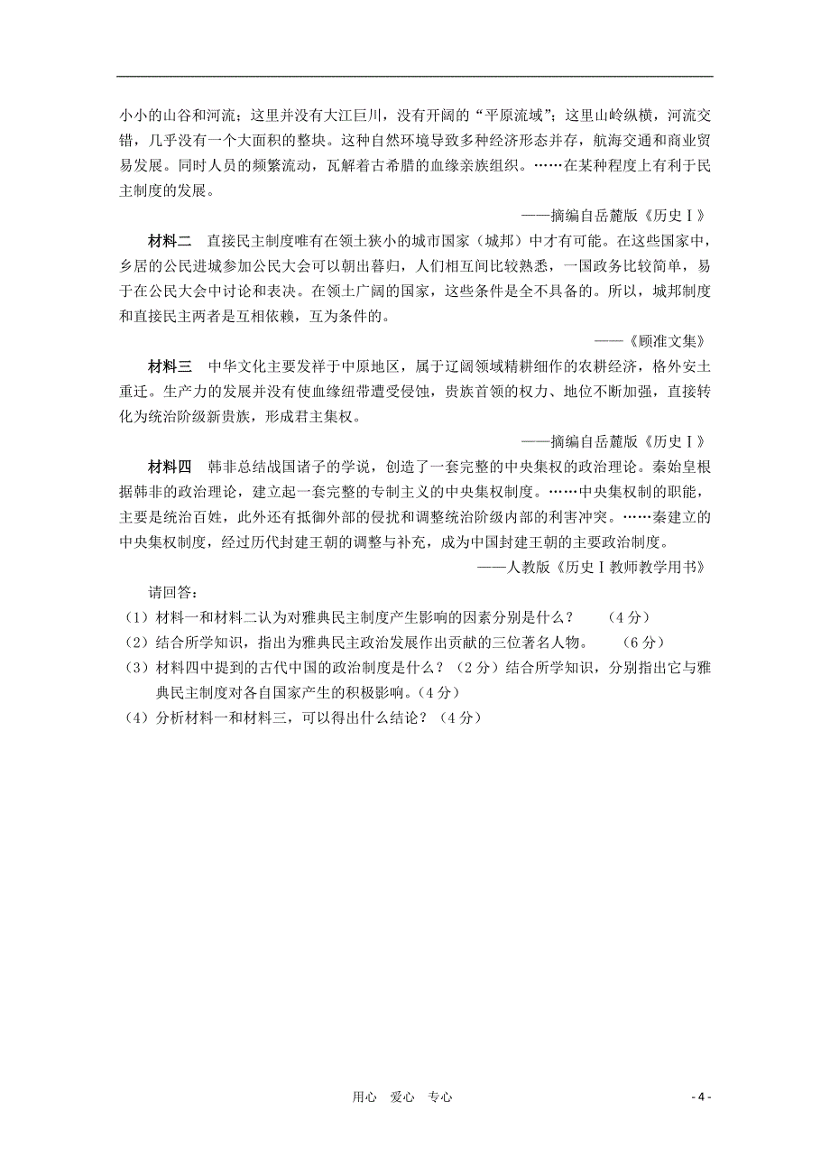 江西省吉水中学2010-2011学年高一历史上学期期中考试新人教版【会员独享】_第4页