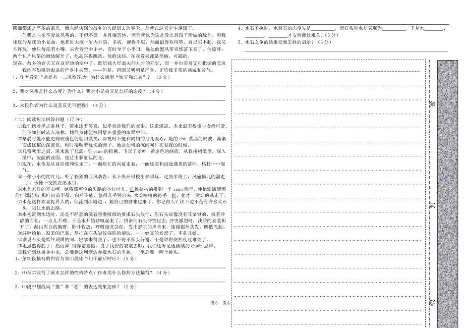 江苏省淮安市东方双语学校2010-2011学年度七年级语文上册第一次月考试题 语文版_第2页