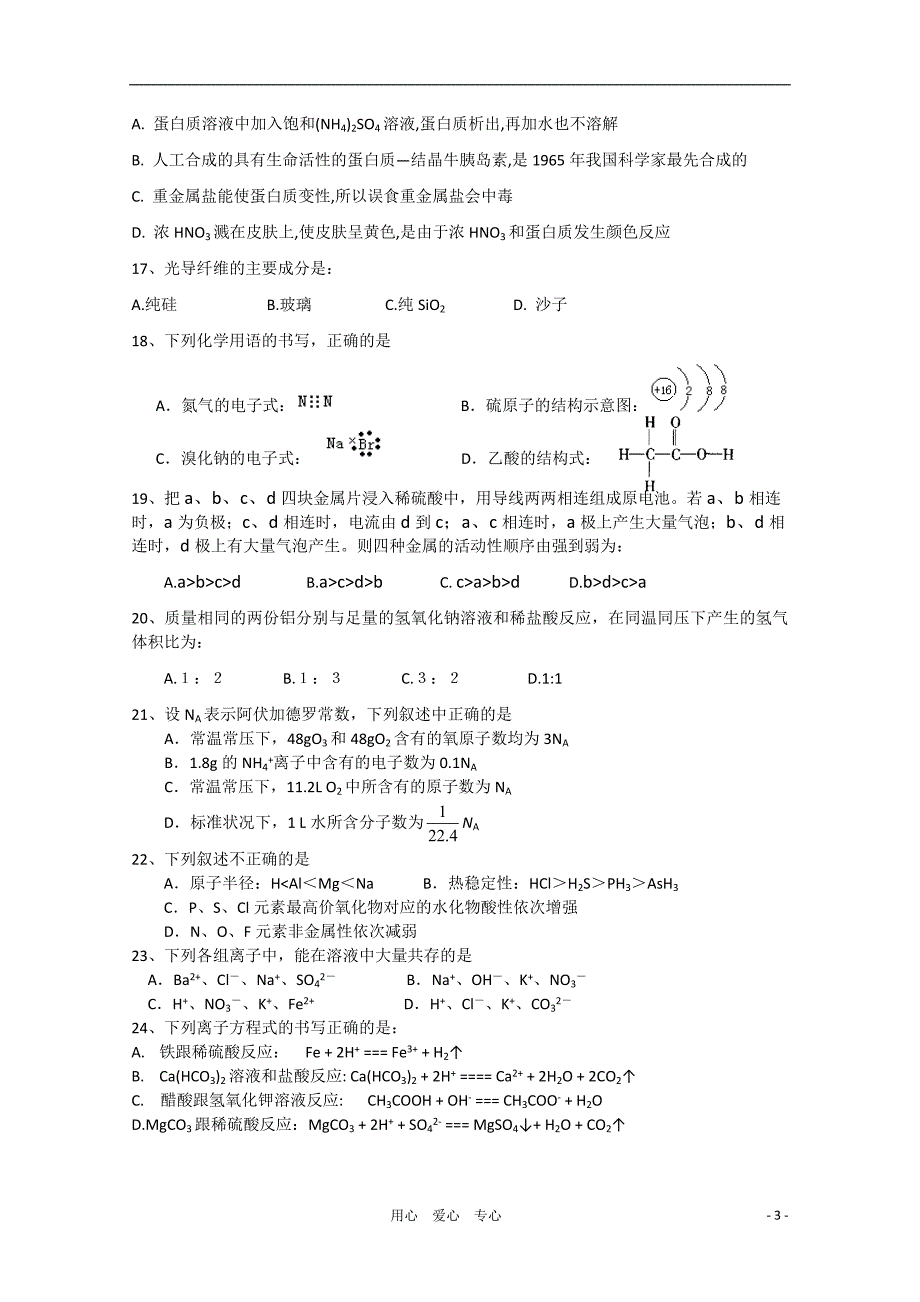 江苏省江都中学2010-2011学年高二化学期中考试必修【会员独享】_第3页