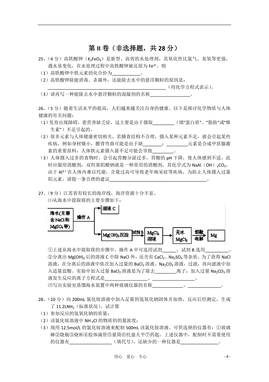 江苏省江都中学2010-2011学年高二化学期中考试必修【会员独享】_第4页