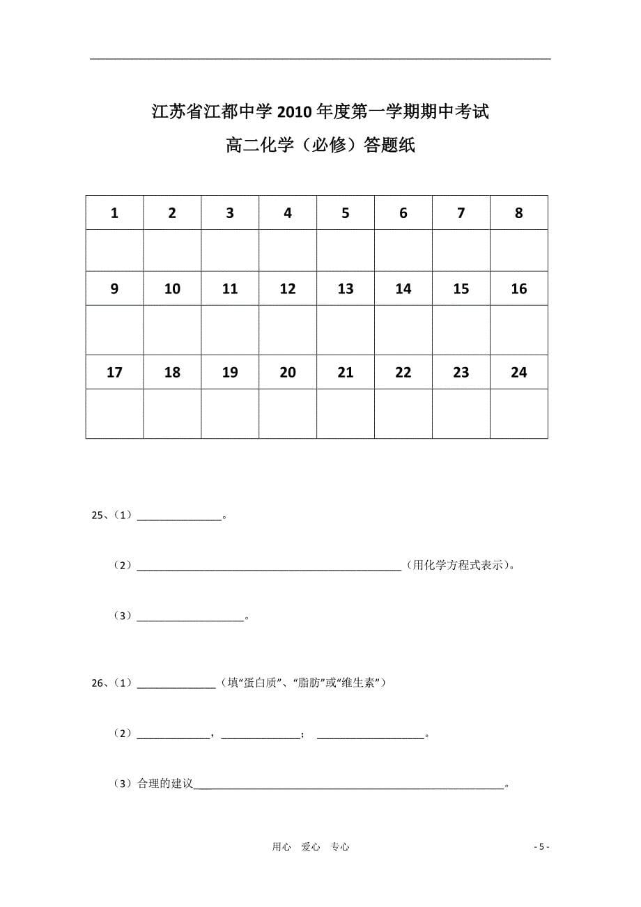 江苏省江都中学2010-2011学年高二化学期中考试必修【会员独享】_第5页