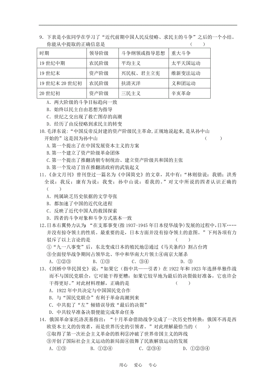 江苏省淮州中学2011届高三历史上学期期中考试新人教版【会员独享】_第2页