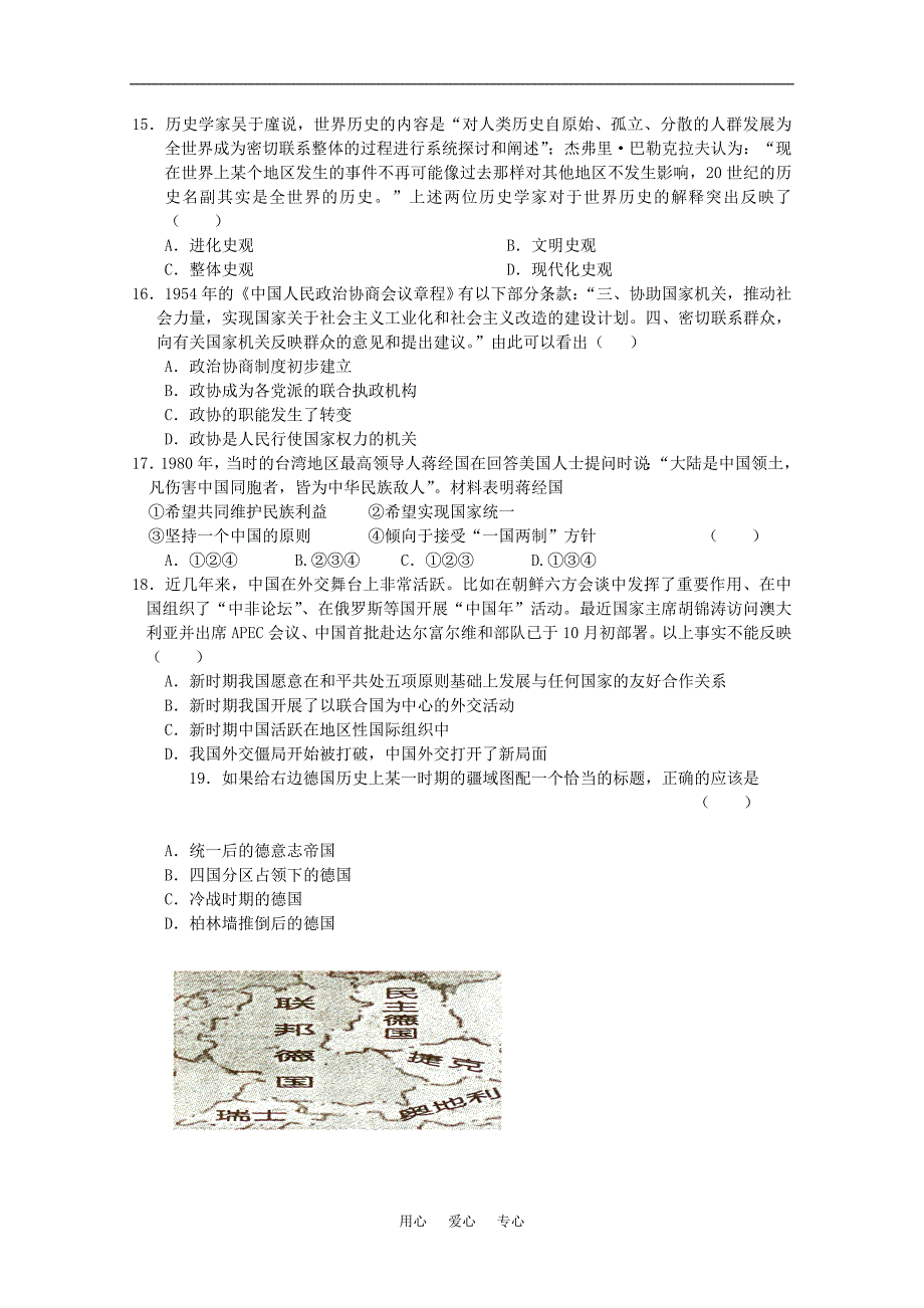 江苏省淮州中学2011届高三历史上学期期中考试新人教版【会员独享】_第3页