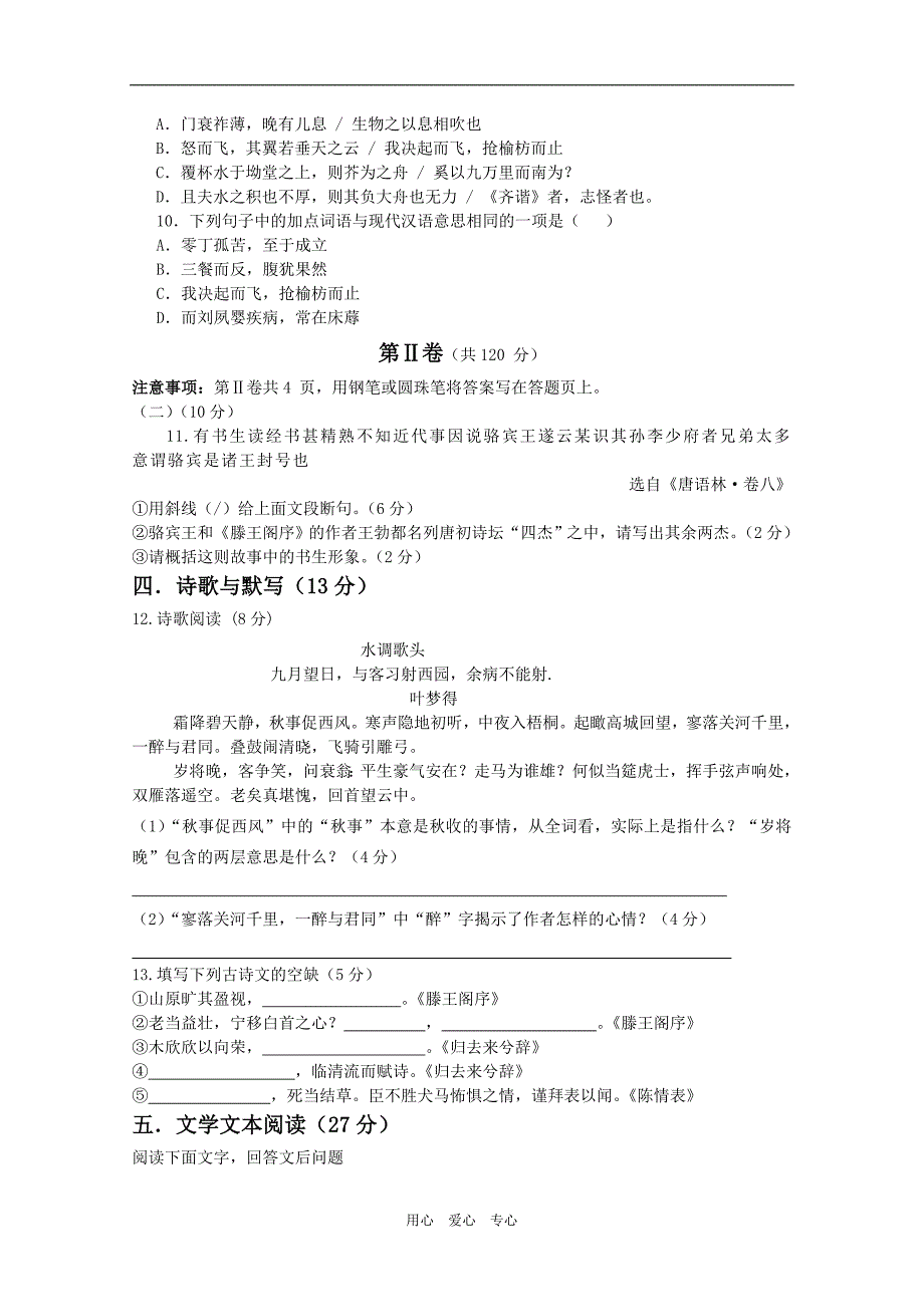 河北省2010-2011学年高二语文上学期期中考试新人教版【会员独享】_第4页