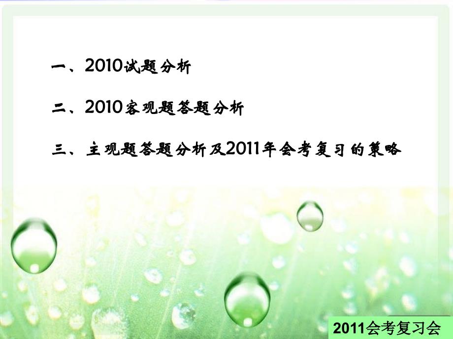 浙江省2010年温州是高中化学 会考复习研讨会专题讲座课件之一 苏教版_第2页