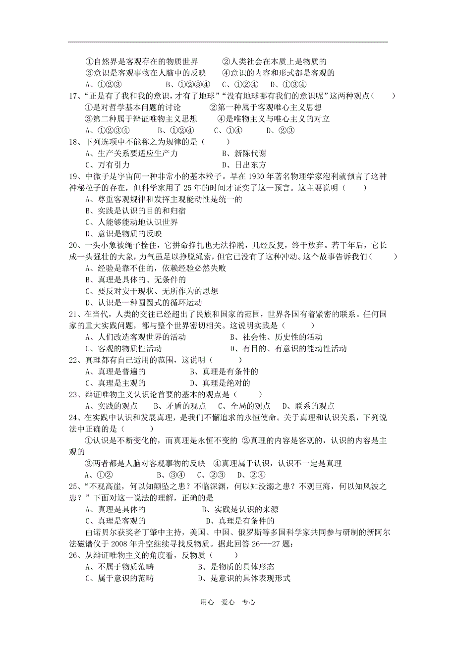 江苏省淮安市南陈集中学10—11学年高二政治第一学期期期中考试【会员独享】_第3页