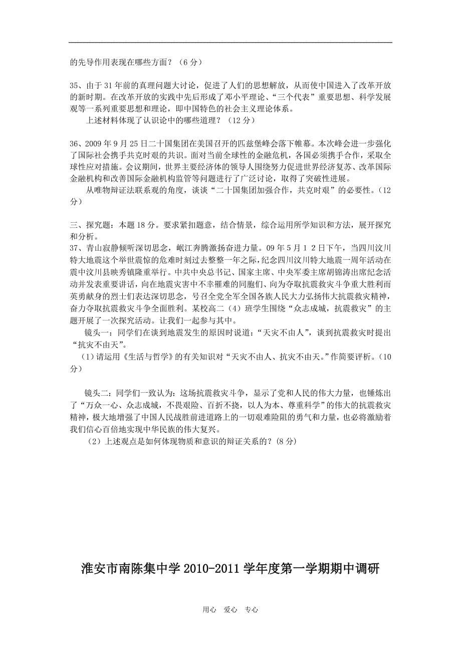 江苏省淮安市南陈集中学10—11学年高二政治第一学期期期中考试【会员独享】_第5页