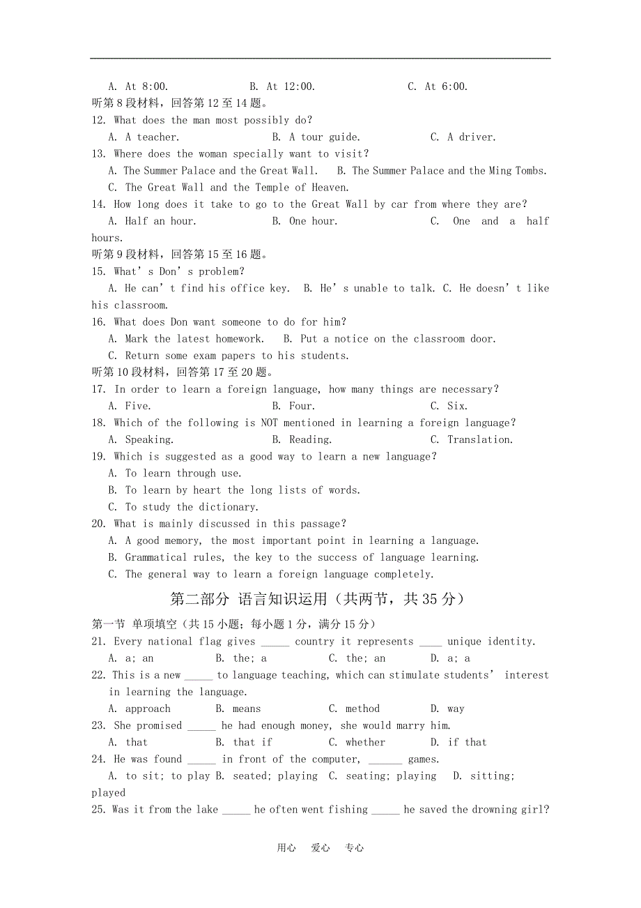 江苏省淮州中学2011届高三英语上学期期中考试牛津译林版【会员独享】_第2页