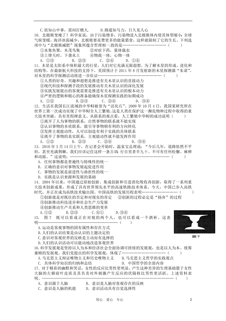 浙江省杭州市西湖高级中学10-11学年高二政治11月月考试题新人教版【会员独享】_第2页