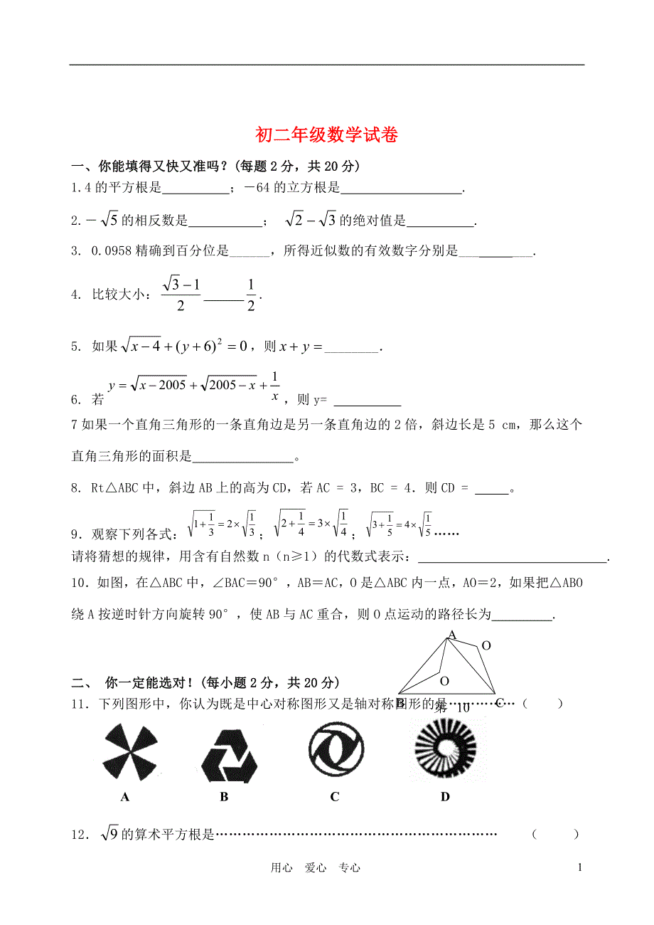 江苏省江阴市2010八年级数学上学期期中试卷 苏科版_第1页