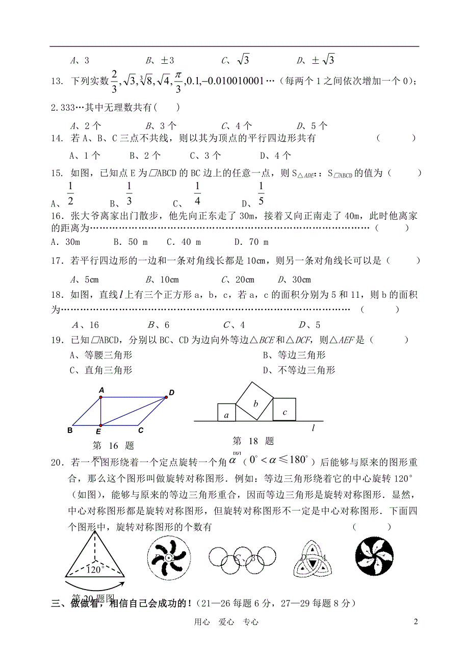 江苏省江阴市2010八年级数学上学期期中试卷 苏科版_第2页