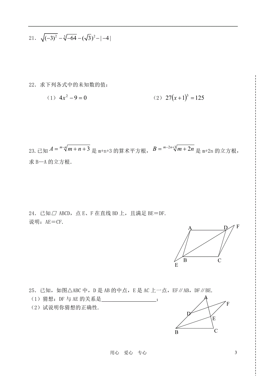 江苏省江阴市2010八年级数学上学期期中试卷 苏科版_第3页