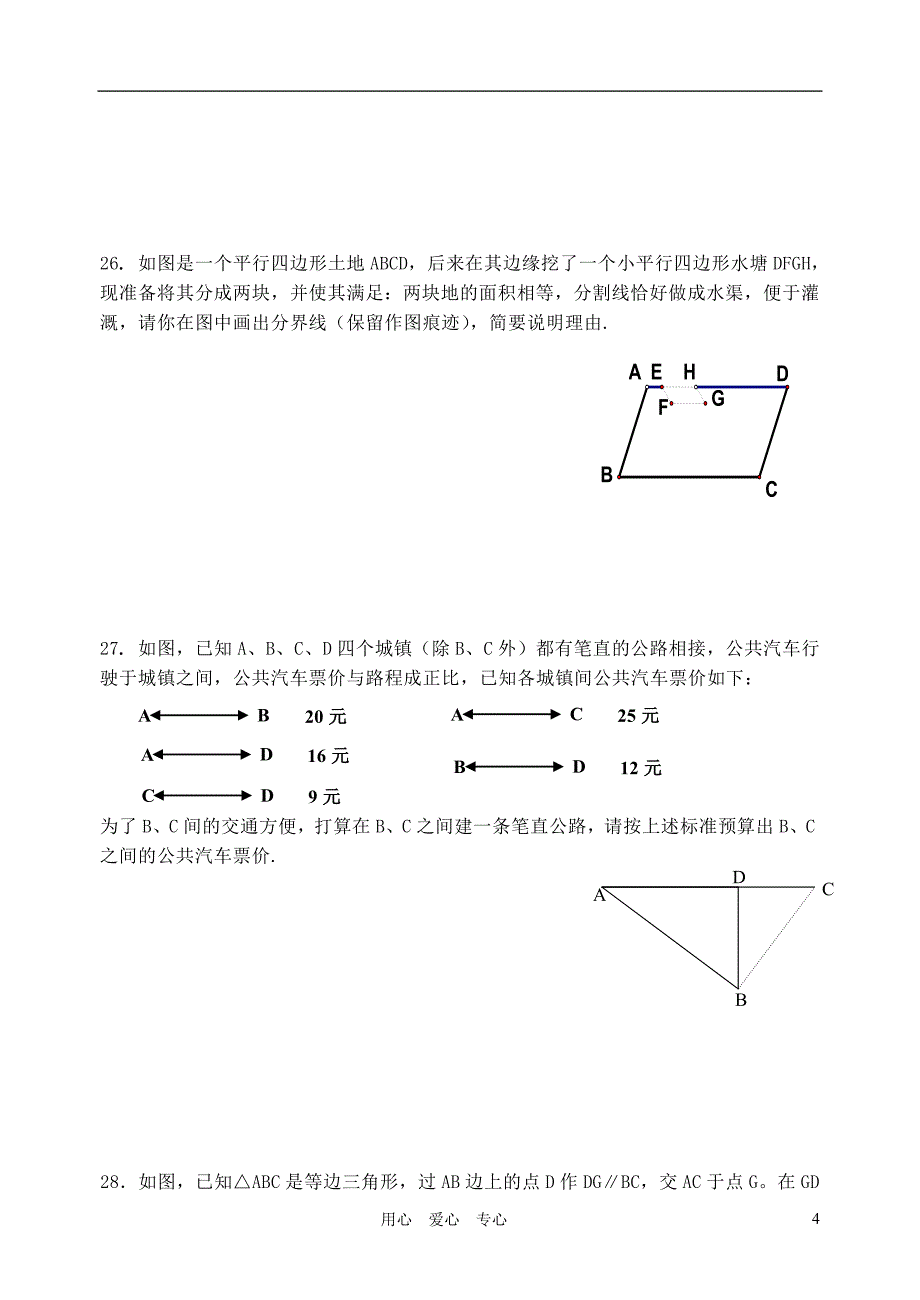 江苏省江阴市2010八年级数学上学期期中试卷 苏科版_第4页