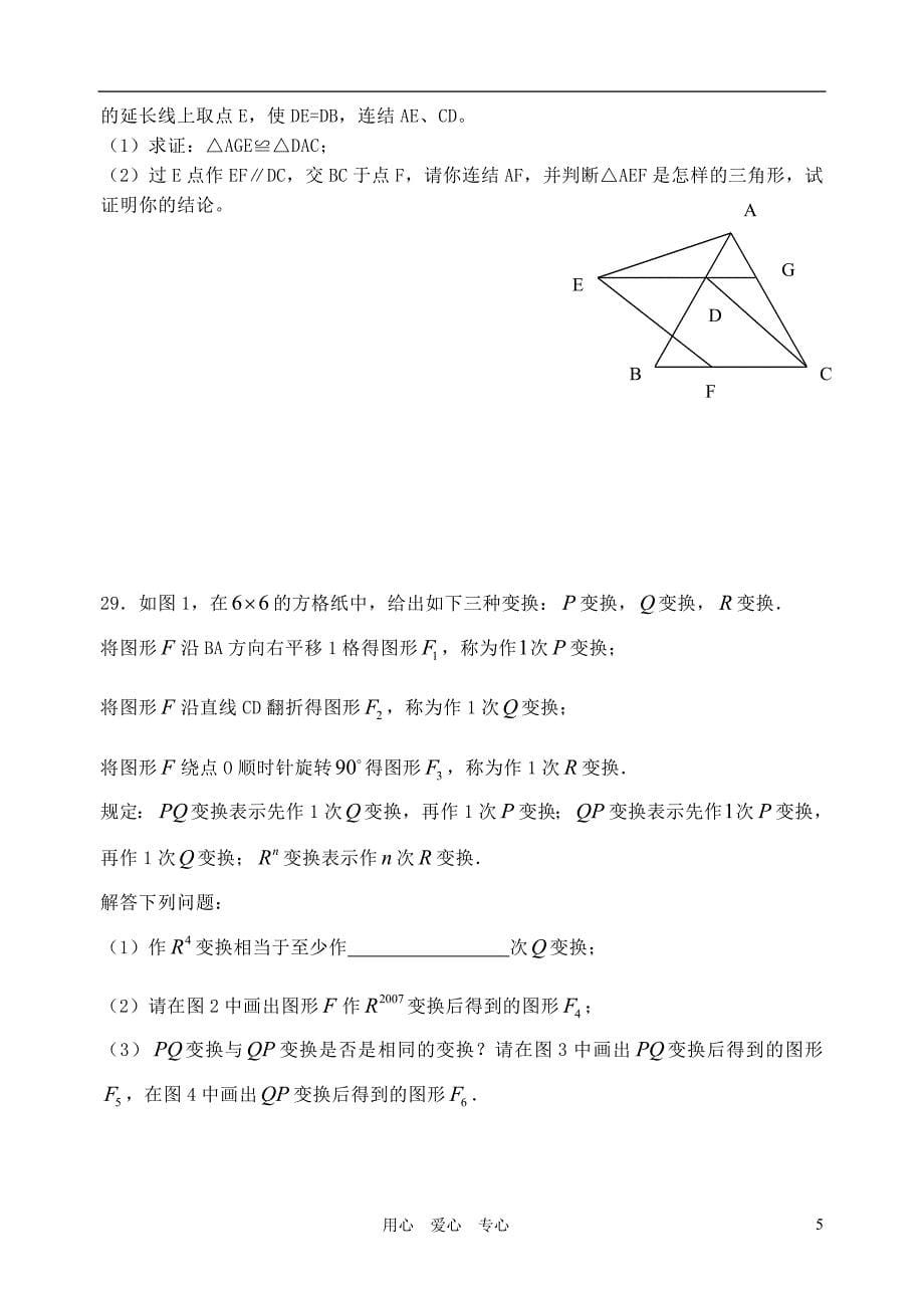 江苏省江阴市2010八年级数学上学期期中试卷 苏科版_第5页