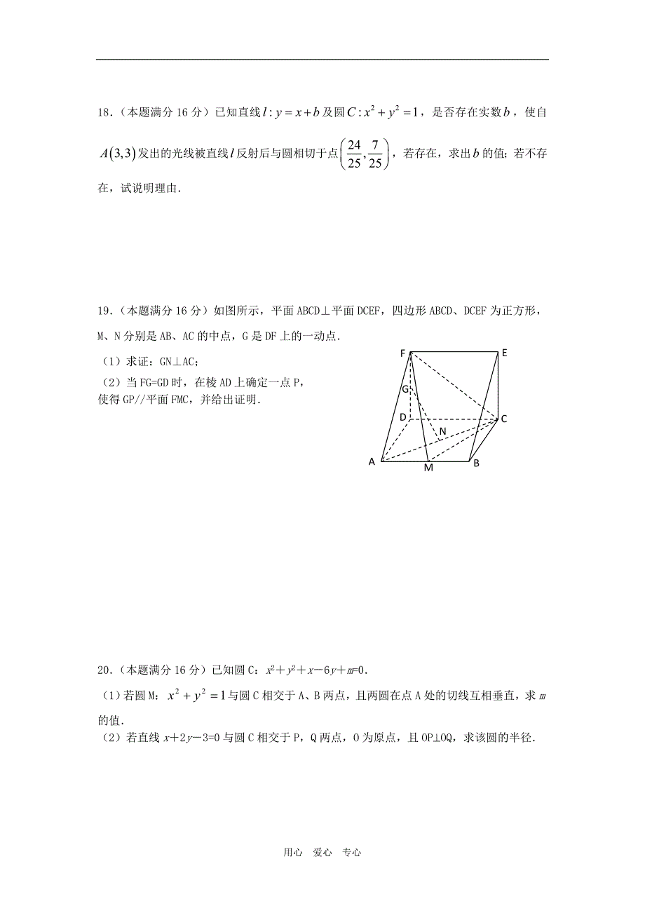 江苏省淮安市南陈集中学10—11学年高二数学第一学期期期中考试【会员独享】_第3页