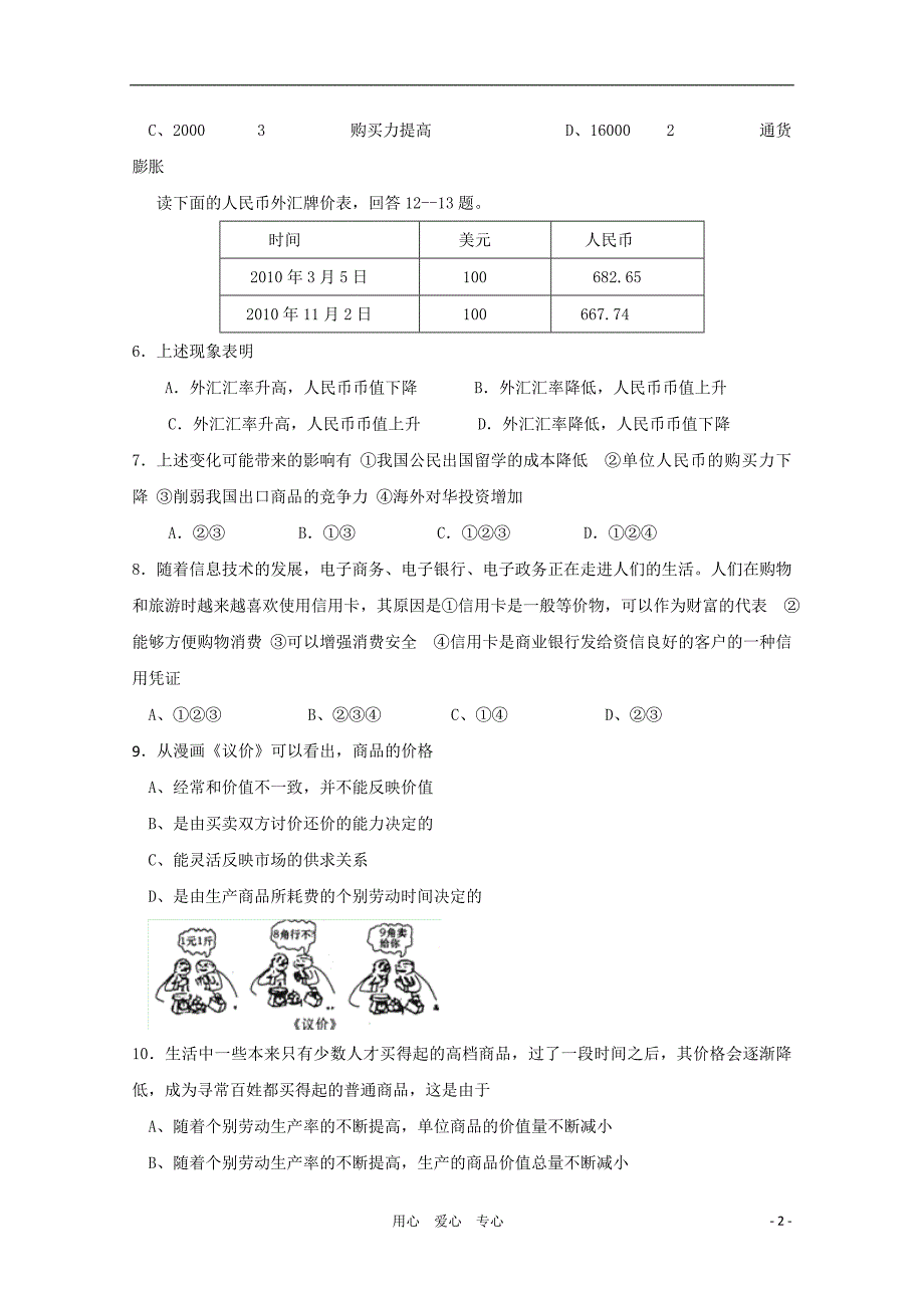 江苏省江都中学2010-2011学年高一政治期中考试【会员独享】_第2页