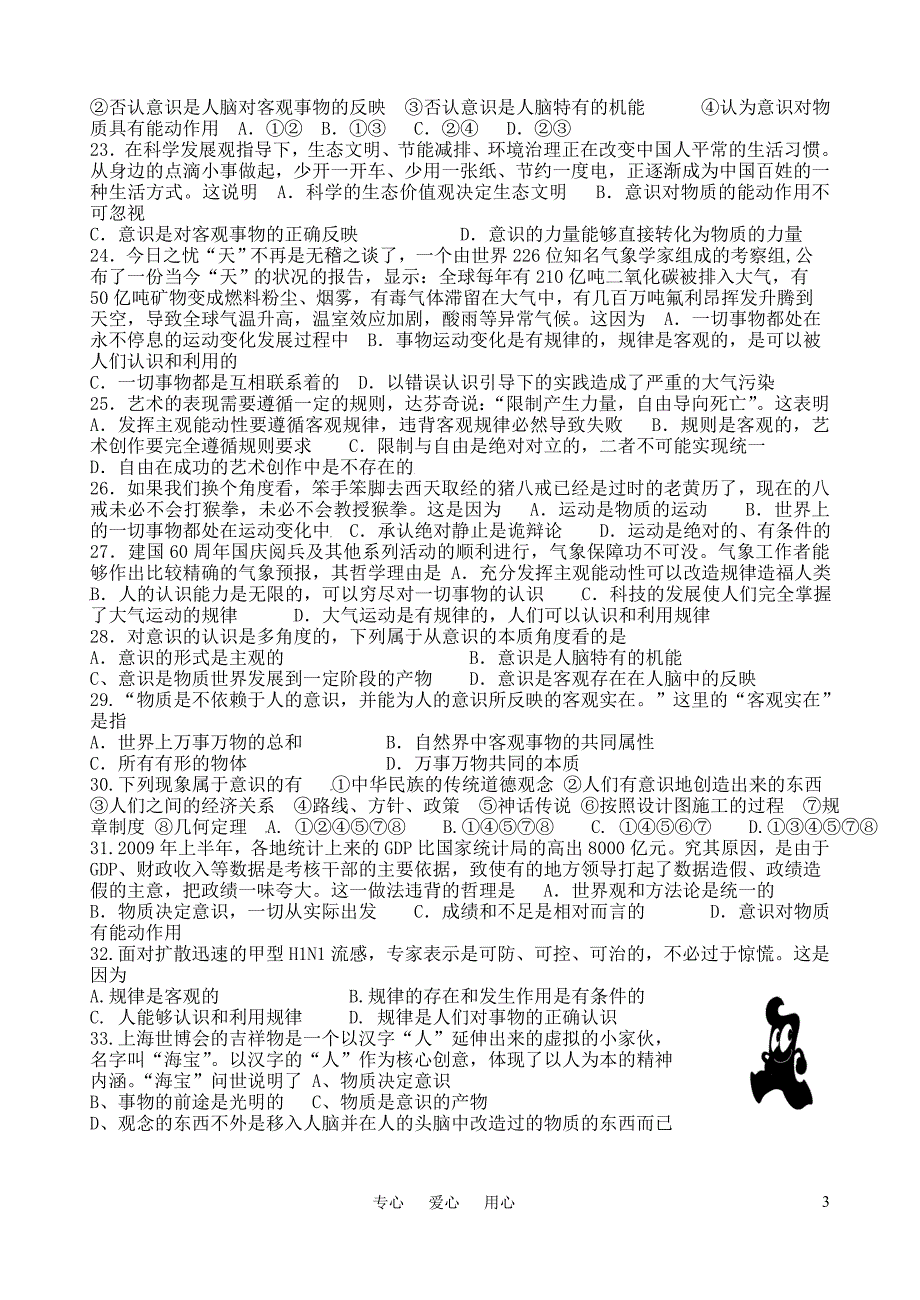 江苏省黄桥中学2011届高三政治一轮复习 唯物单元练习 新人教版必修4_第3页