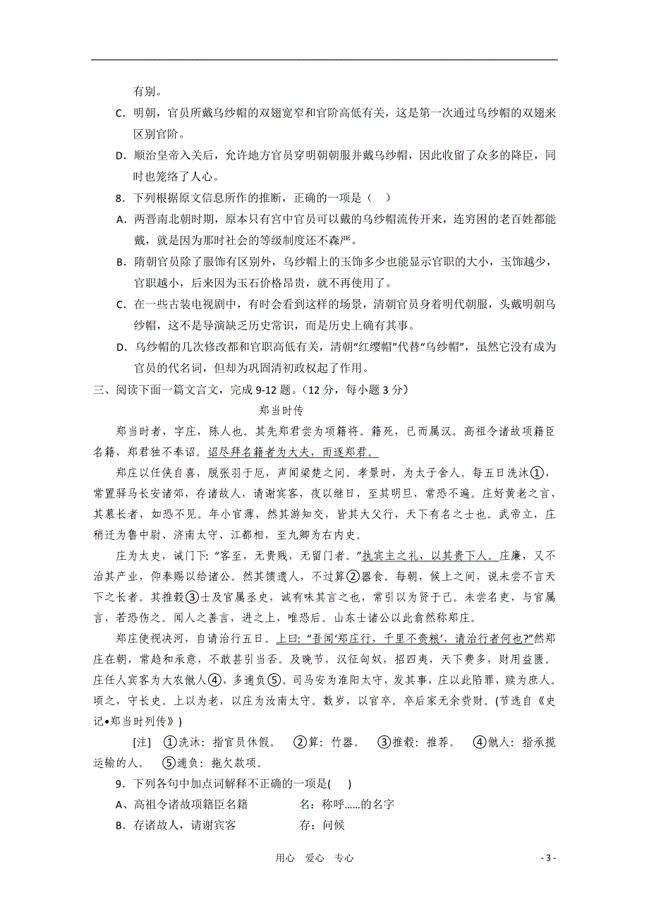 江西省10-11学年高二语文上学期第二次月考新人教版【会员独享】_第3页