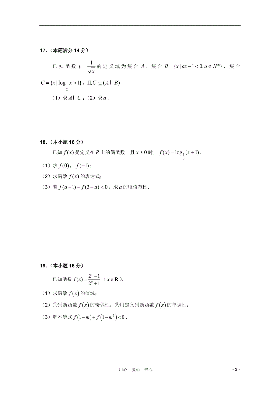 江苏省灌云高级中学10―11学年高一数学第一学期期中考试苏教版【会员独享】_第3页