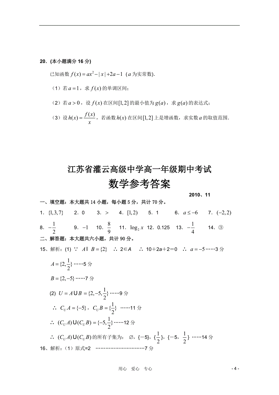 江苏省灌云高级中学10―11学年高一数学第一学期期中考试苏教版【会员独享】_第4页