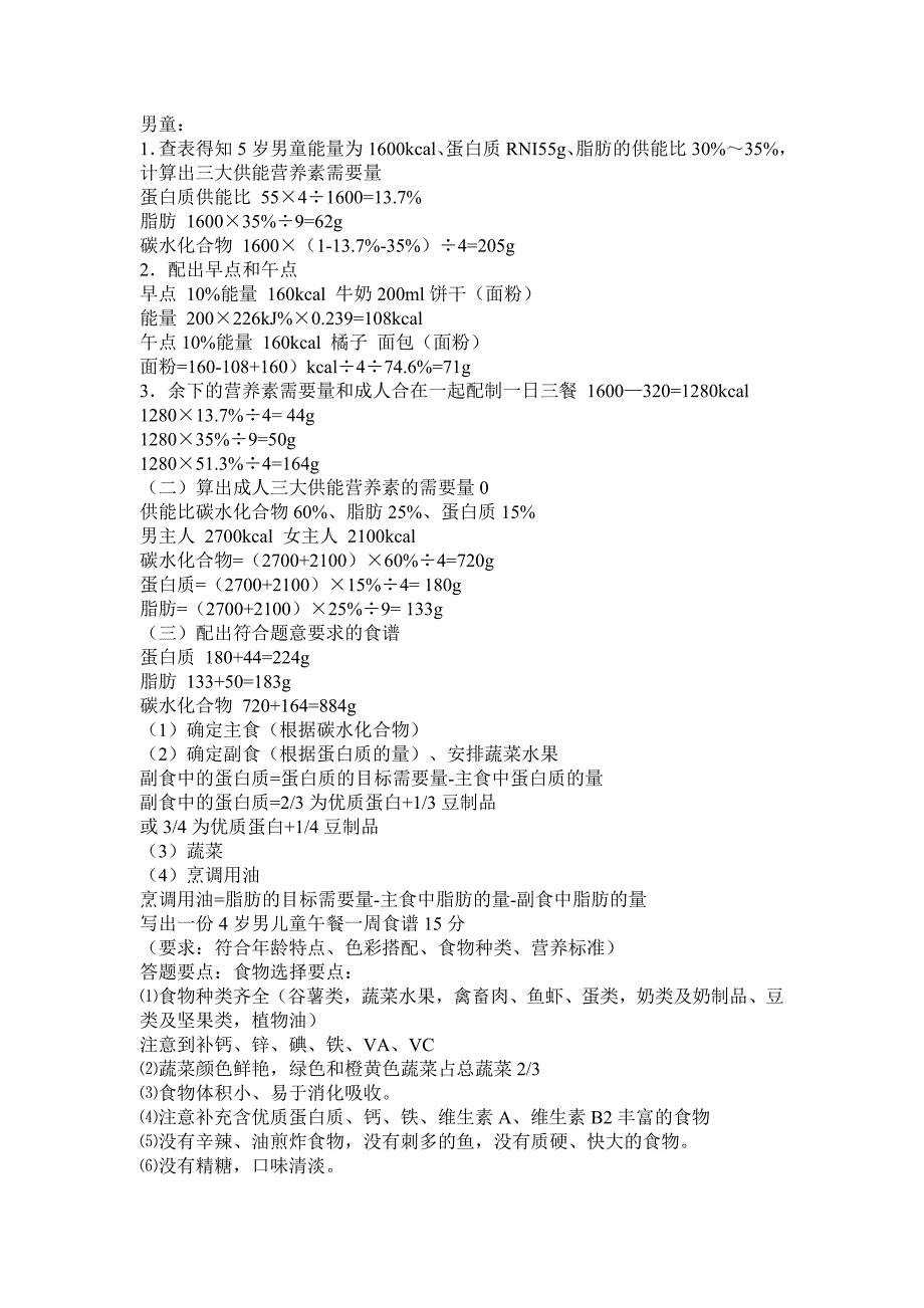 【2017年整理】公共营养师三级考试练习题_第3页