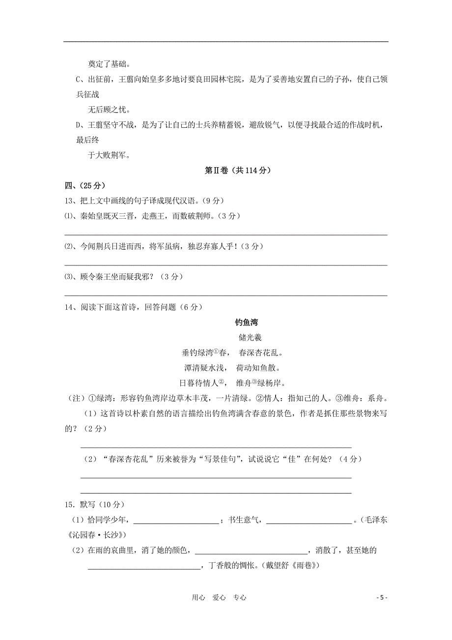 江西省吉水中学2010-2011学年高一语文上学期期中考试新人教版【会员独享】_第5页