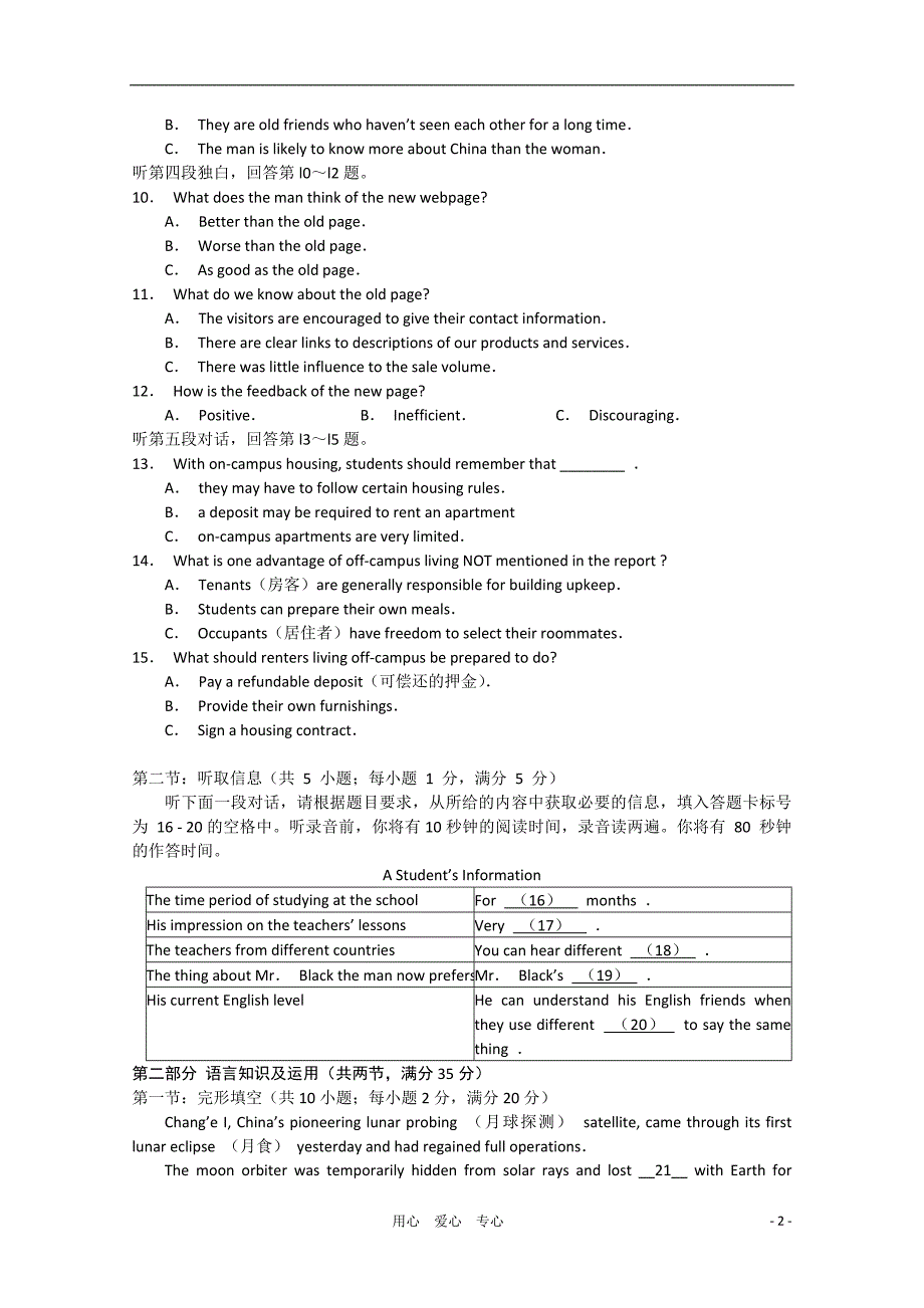 广东省高州市大井中学2011届高三英语第三次月考外研版【会员独享】_第2页