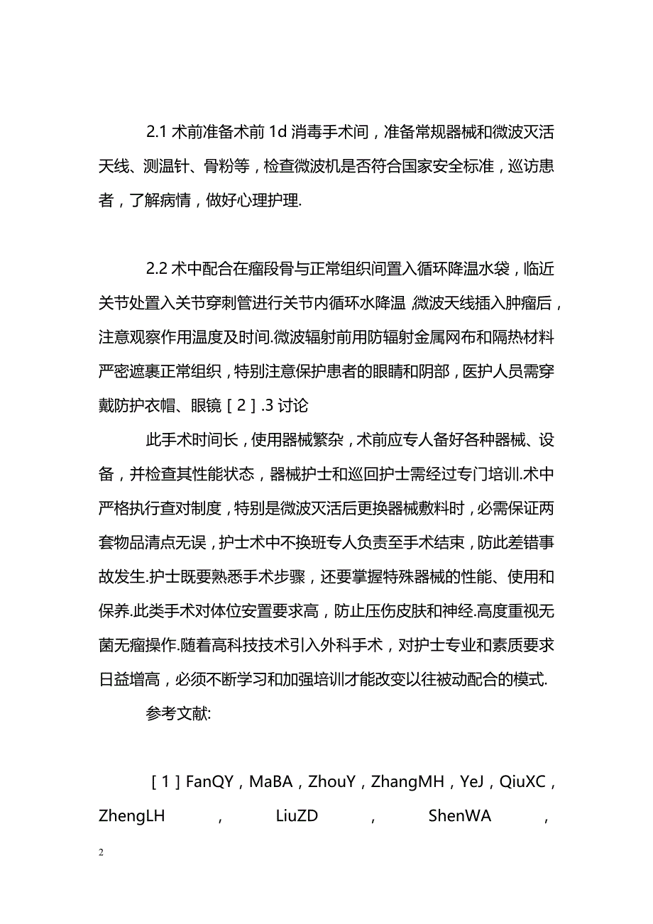 恶性骨肿瘤微波灭活保肢术的护理_第2页