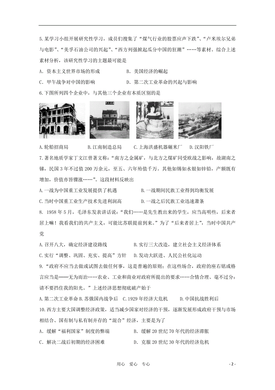 江苏省海安县南莫中学2011届高三历史上学期期中【会员独享】_第2页