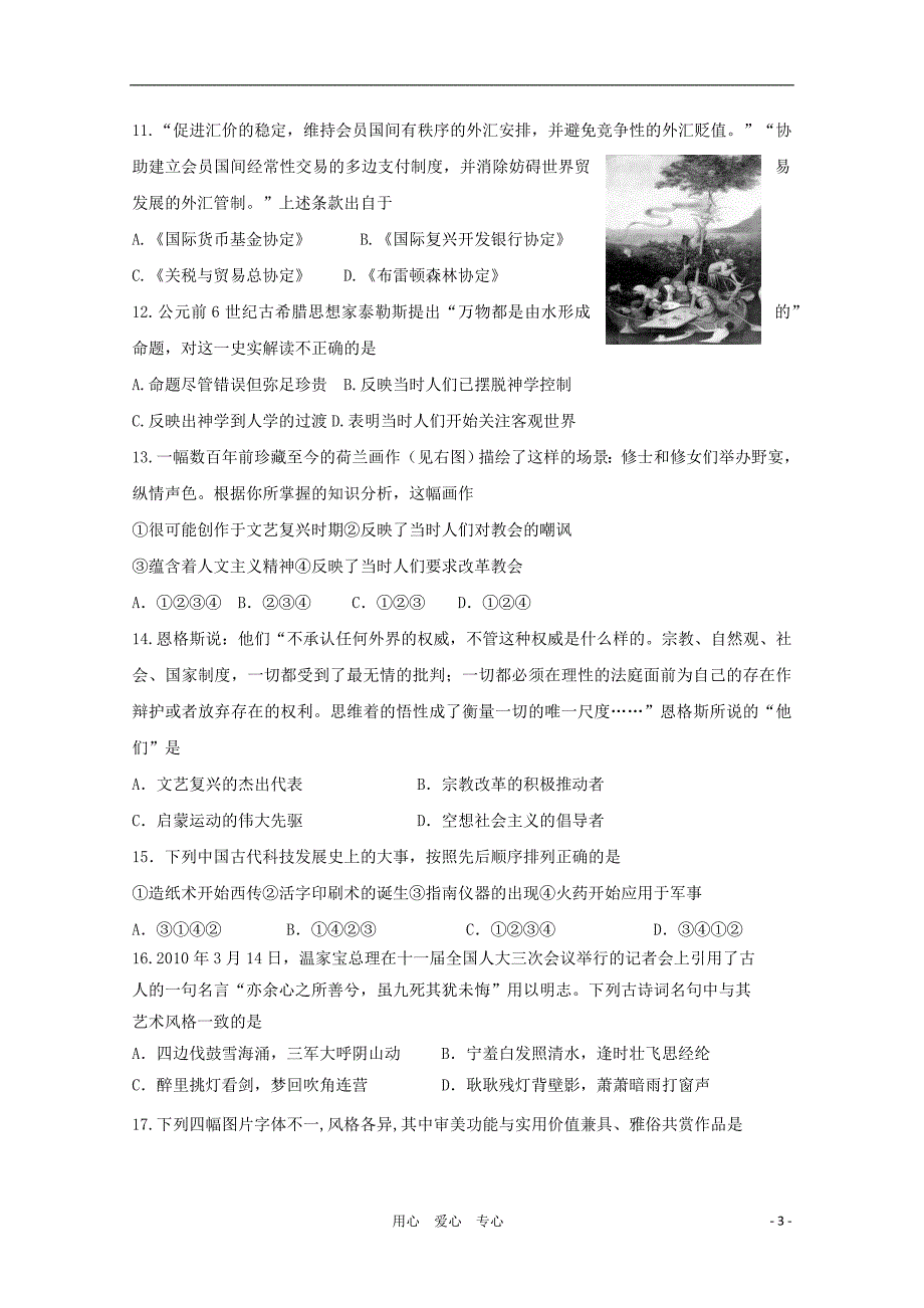 江苏省海安县南莫中学2011届高三历史上学期期中【会员独享】_第3页