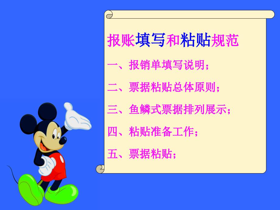 报账单填写和票据粘贴规范_第1页