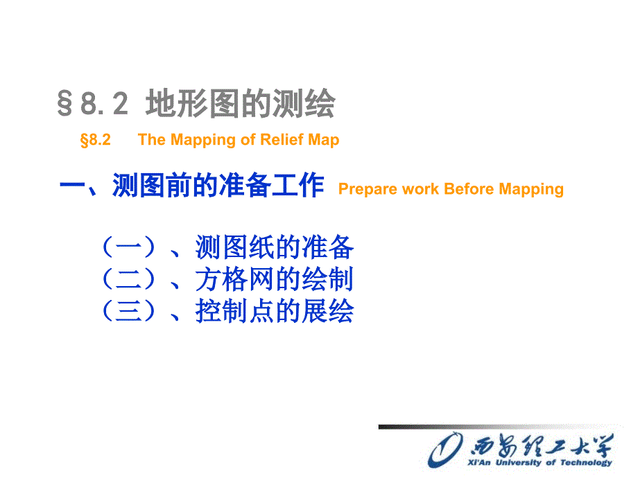 【2017年整理】八地形图测绘下_第2页