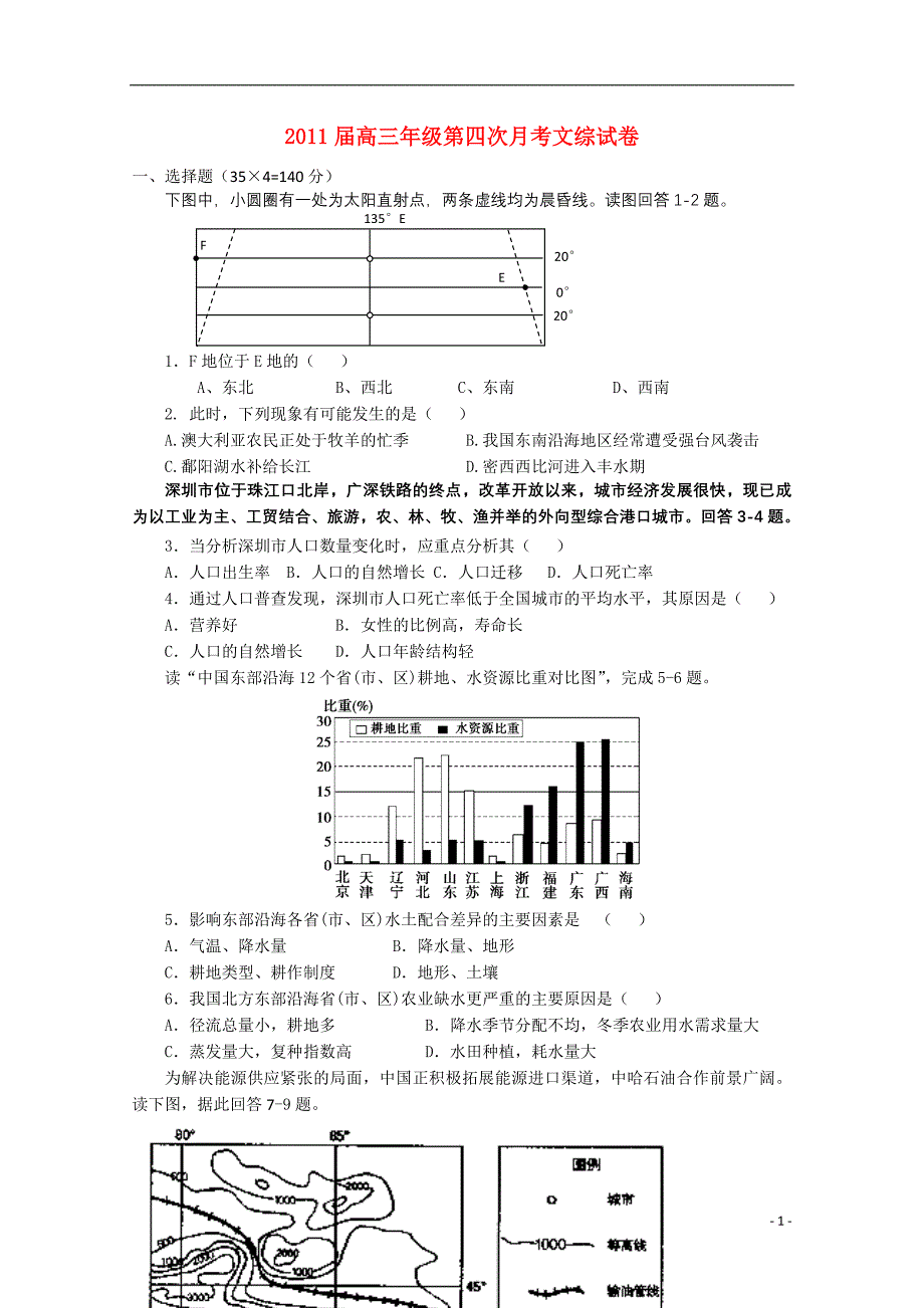 江西省2011届高三文综上学期第四次月考【会员独享】_第1页